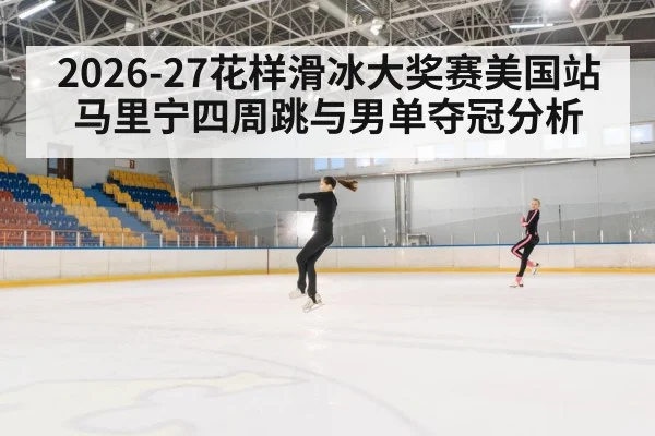 figure skating quadruple jump